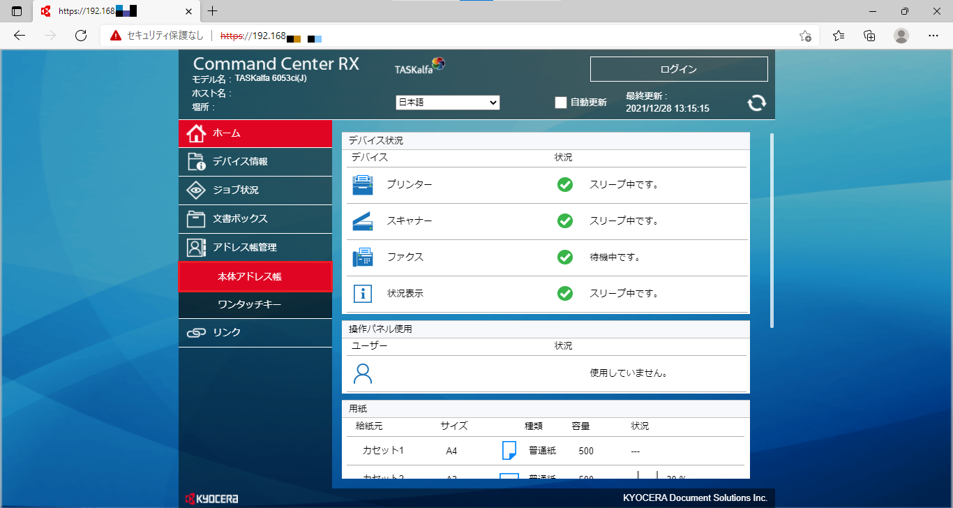 スキャンの送信先をパソコンの特定フォルダに設定したい(TASKalfa